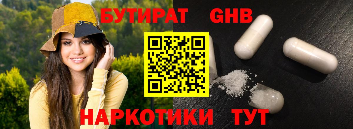 Березники  БУТИРАТ 1.4BDO  Вход с VPN 