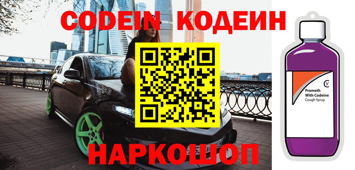 Березники  Кодеин Purple Drank  Кодеин напиток Lean (лин)  Вход с VPN 