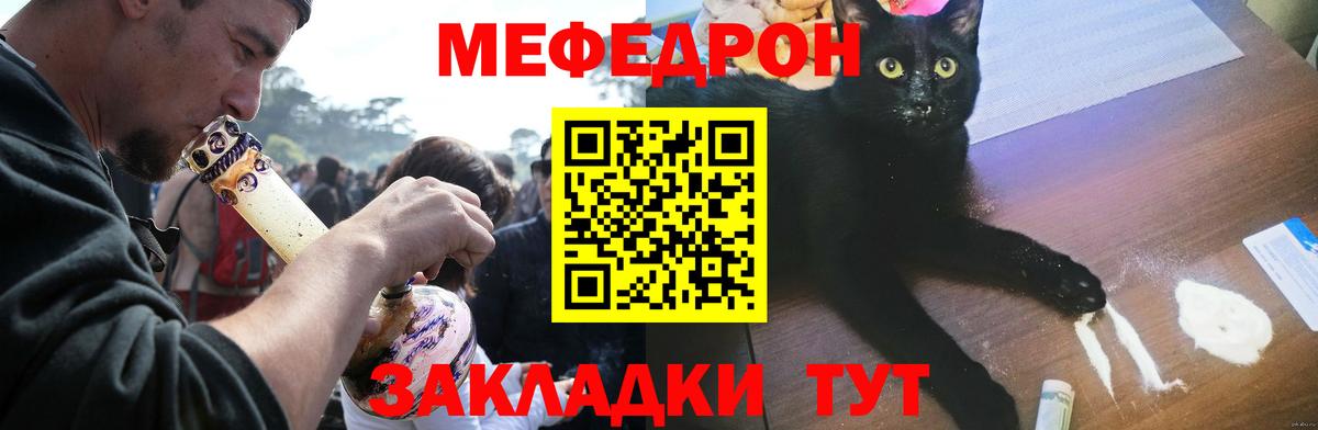 МЕФ  МЕФ мяу мяу  МЕФ мука  Вход с VPN  Березники 